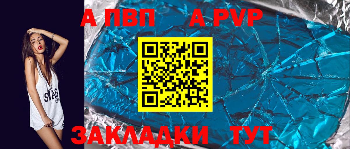 A-PVP кристаллы Биробиджан