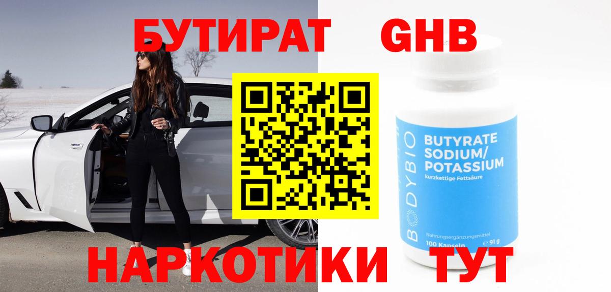 БУТИРАТ бутик Биробиджан