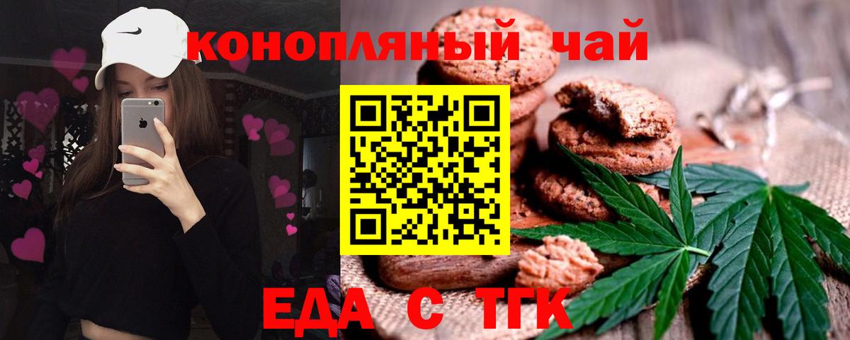 Биробиджан  Еда ТГК конопля  Вход с VPN 