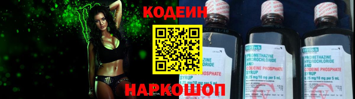 Биробиджан  Codein Purple Drank  Вход с VPN  Кодеин Purple Drank 
