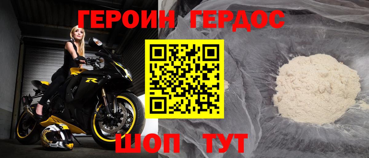 Героин  Вход с VPN  Биробиджан  Героин VHQ 