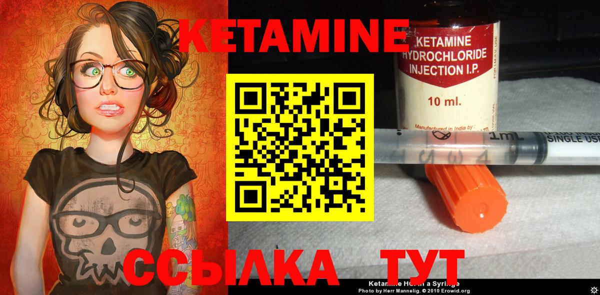 КЕТАМИН VHQ Биробиджан