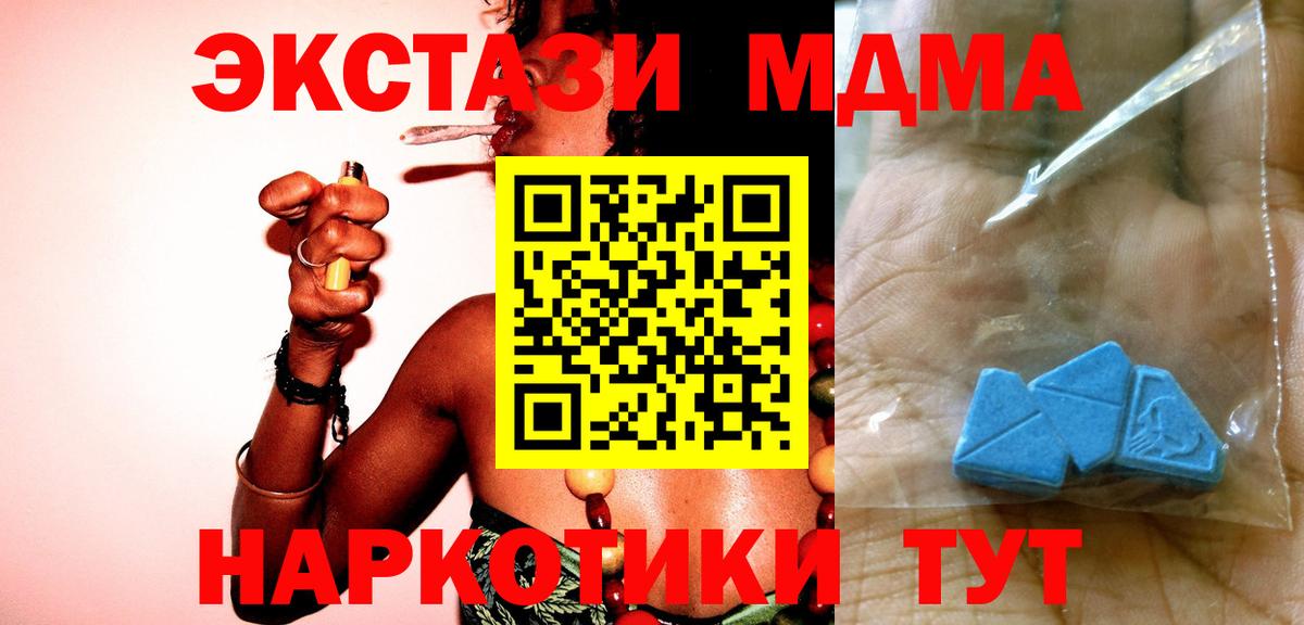МДМА кристаллы  Вход с VPN  MDMA Molly  Биробиджан 