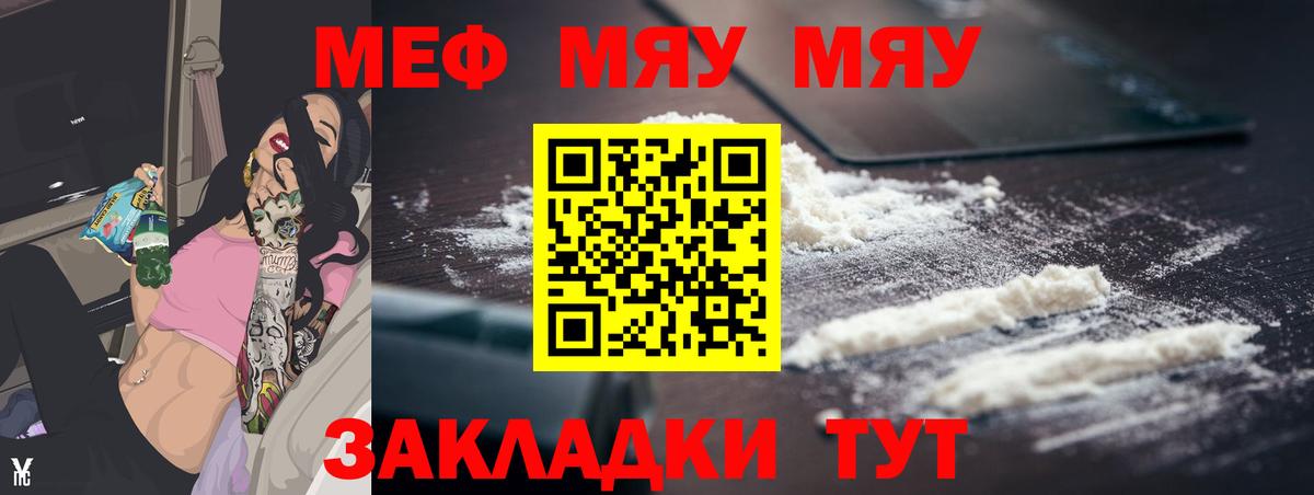 МЯУ-МЯУ  Мефедрон 4 MMC  Вход с VPN  Биробиджан 