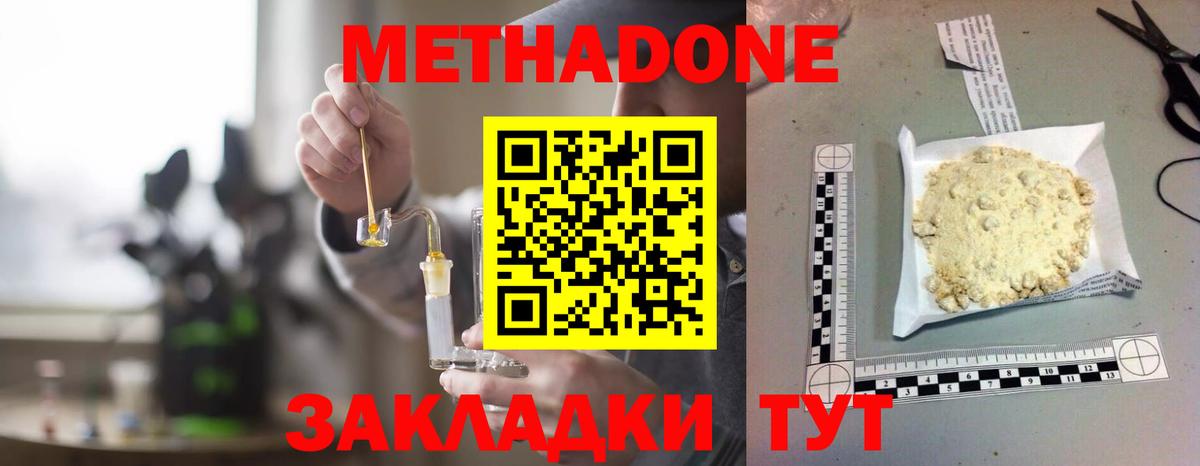 Биробиджан  МЕТАДОН белоснежный  Вход с VPN 